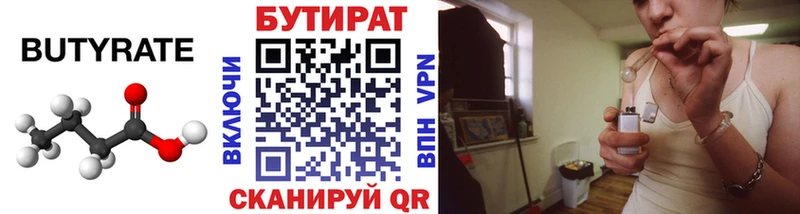 Бутират BDO Купить закладки Лабинск